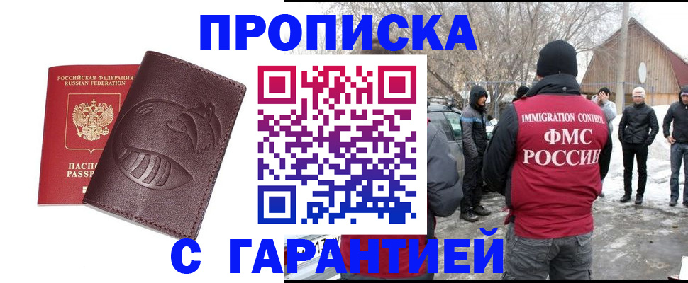прописка паспорт в Кургане