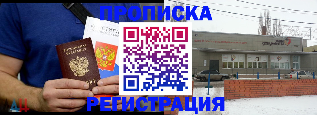 где прописаться в Кургане