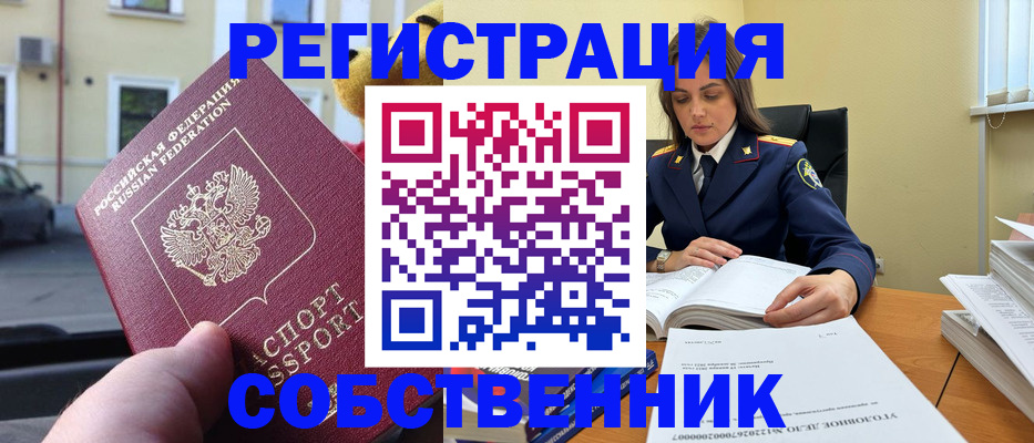 временная регистрация 2025 в Кургане