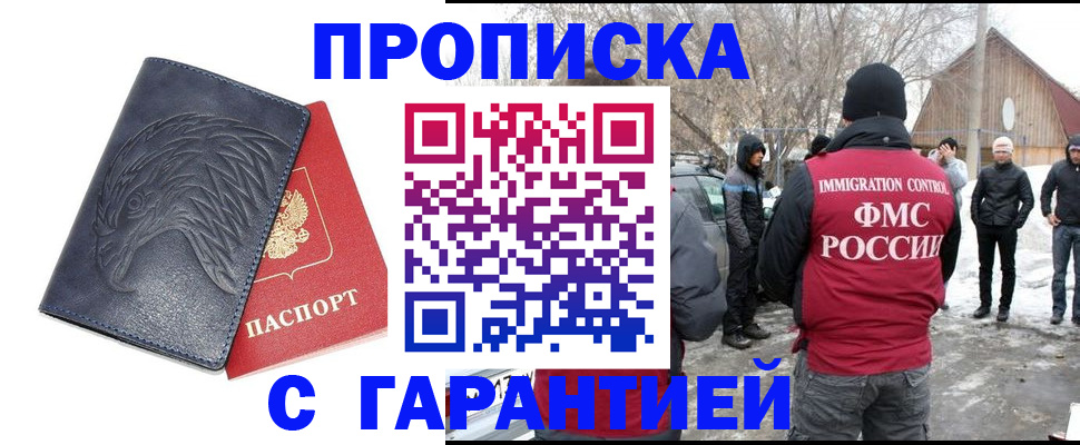 прописка 2025 в Кургане