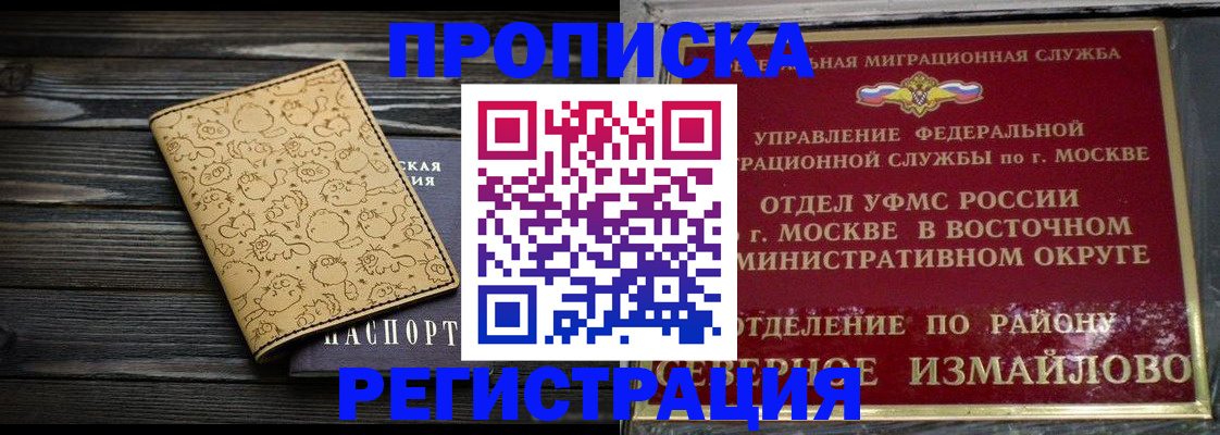 купить прописку в Кургане