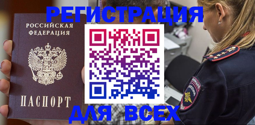 временная регистрация законно в Кургане