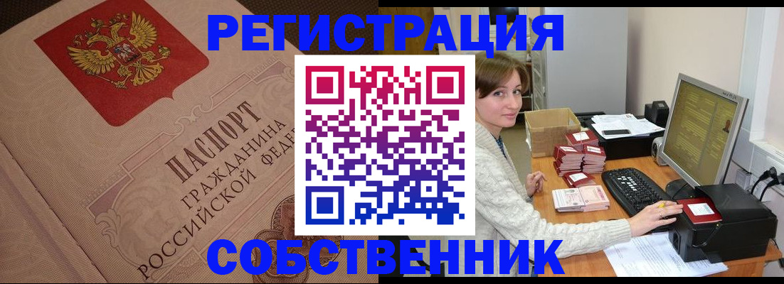 временная регистрация в квартире в Кургане