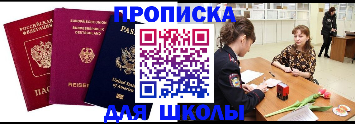 временная регистрация в Кургане