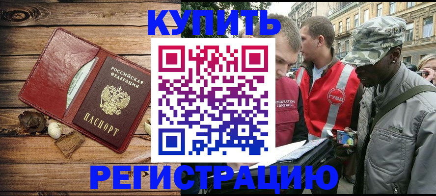 временная прописка в Кургане